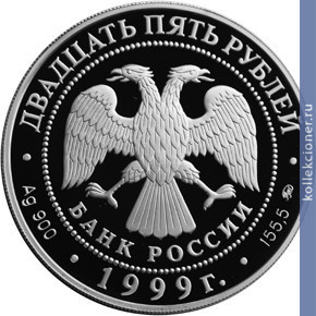 Full 25 rubley 1999 goda 200 letie so dnya rozhdeniya a s pushkina