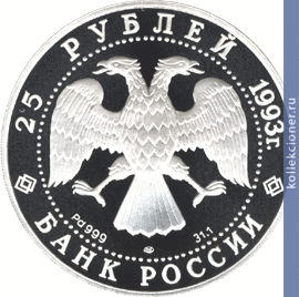 Full 25 rubley 1993 goda m p musorgskiy