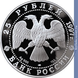 Full 25 rubley 1997 goda 850 letie osnovaniya moskvy