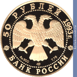 Full 50 rubley 1993 goda s v rahmaninov