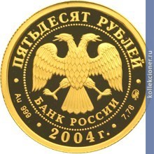 Full 50 rubley 2004 goda feofan grek