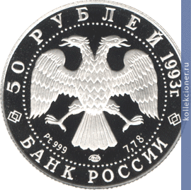 Full 50 rubley 1993 goda russkiy balet 32