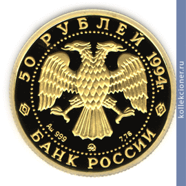 Full 50 rubley 1994 goda russkiy balet