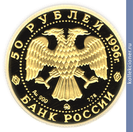 Full 50 rubley 1996 goda amurskiy tigr