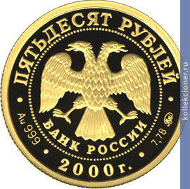 Full 50 rubley 2000 goda snezhnyy bars