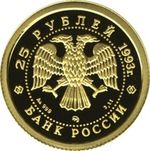 Thumb 25 rubley 1993 goda russkiy balet 32