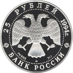 Thumb 25 rubley 1994 goda russkiy balet f50b10aa b544 4813 a2df 23fbcab05e37