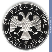 Full 25 rubley 1995 goda spyaschaya krasavitsa 32