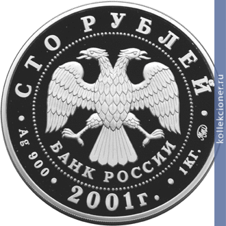 Full 100 rubley 2001 goda 40 letie kosmicheskogo poleta yu a gagarina