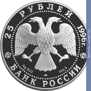 Full 25 rubley 1996 goda amurskiy tigr