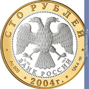 Full 100 rubley 2004 goda uglich