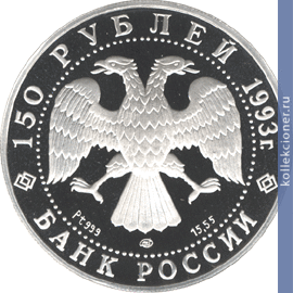 Full 150 rubley 1993 goda russkiy balet