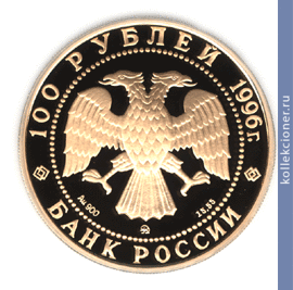 Full 100 rubley 1996 goda dmitriy donskoy