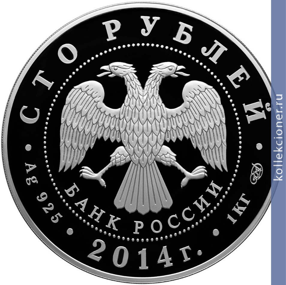 Full 100 rubley 2014 goda 100 letie edineniya rossii i tuvy i osnovaniya g kyzyla
