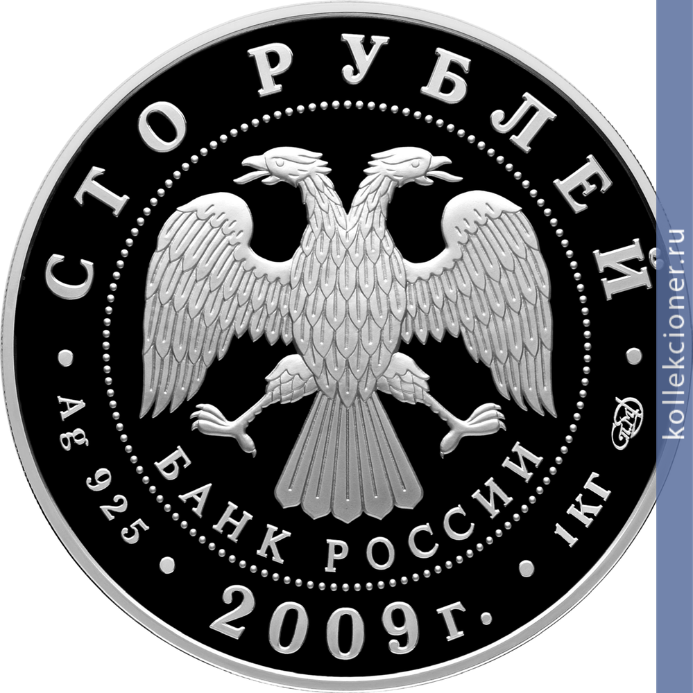 Full 100 rubley 2009 goda 200 letie so dnya rozhdeniya n v gogolya