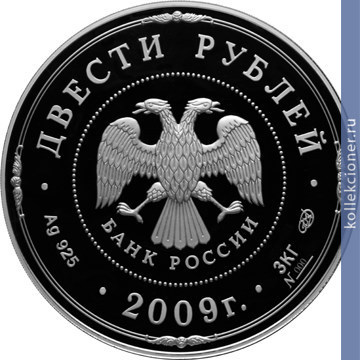 Full 200 rubley 2009 goda istoricheskie pamyatniki velikogo novgoroda i okrestnostey