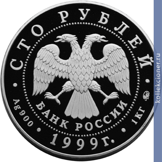 Full 100 rubley 1999 goda 200 letie so dnya rozhdeniya a s pushkina