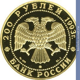Full 200 rubley 1993 goda buryy medved
