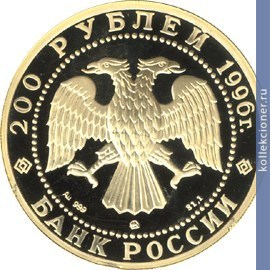 Full 200 rubley 1996 goda amurskiy tigr
