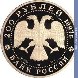 Full 200 rubley 1997 goda polyarnyy medved