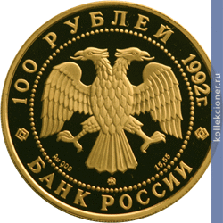 Full 100 rubley 1992 goda m v lomonosov