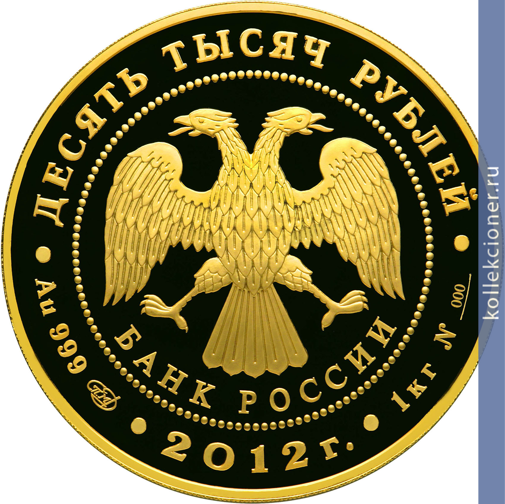 Full 10000 rubley 2012 goda sberbank 170 let