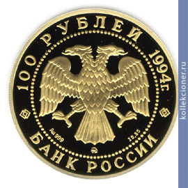 Full 100 rubley 1994 goda russkiy balet