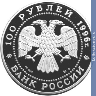 Full 100 rubley 1996 goda amurskiy tigr
