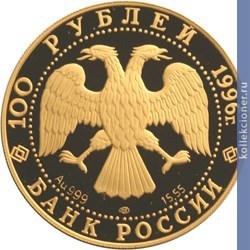 Full 100 rubley 1996 goda amurskiy tigr 32