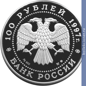 Full 100 rubley 1997 goda polyarnyy medved