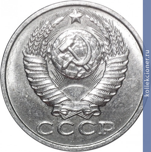 Full 15 kopeek 1975 g