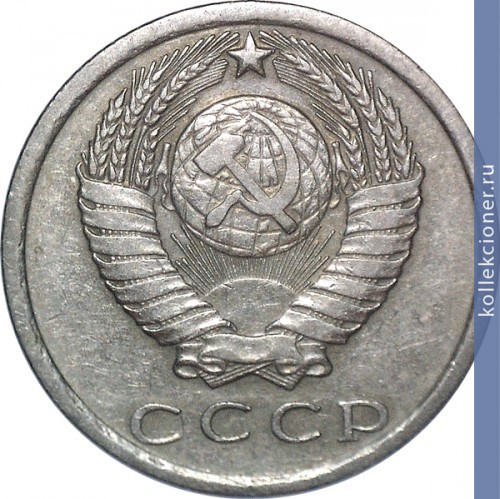 Full 15 kopeek 1976 g