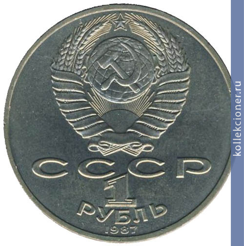 Full 1 rubl 1987 goda 70 let velikoy oktyabrskoy sotsialisticheskoy revolyutsii