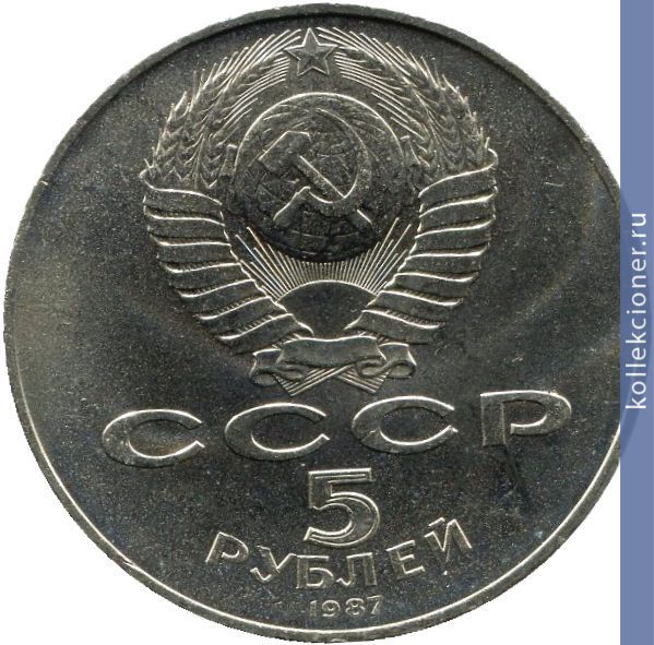 Full 5 rubley 1987 goda 70 let velikoy oktyabrskoy sotsialisticheskoy revolyutsii