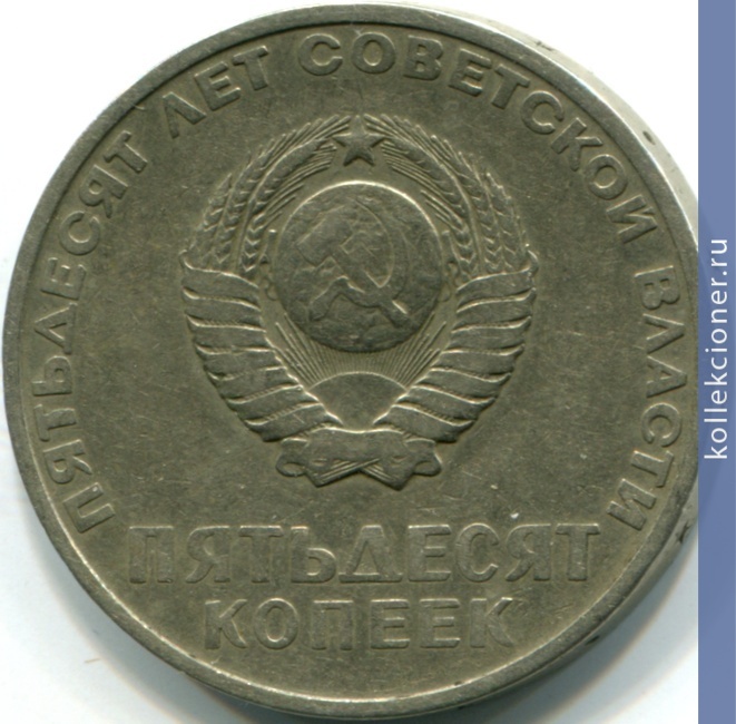 Full 50 kopeek 1967 goda 50 let velikoy oktyabrskoy sotsialisticheskoy revolyutsii