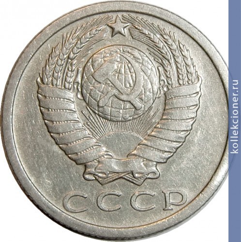 Full 15 kopeek 1977 g