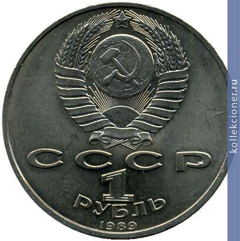 Full 1 rubl 1989 goda 100 let so dnya rozhdeniya hamzy hakim zade niyazi