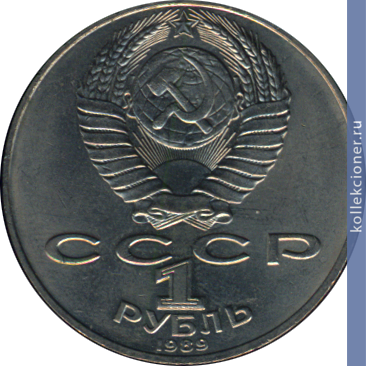 Full 1 rubl 1989 goda 75 let so dnya rozhdeniya t g shevchenko