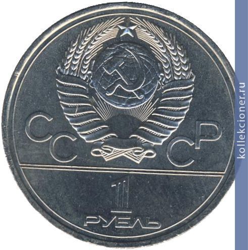 Full 1 rubl 1978 goda moskovskiy kreml
