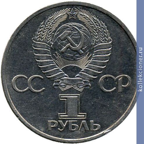 Full 1 rubl 1981 goda druzhba naveki