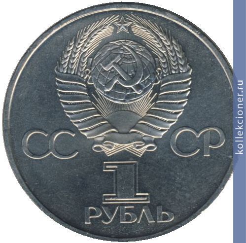 Full 1 rubl 1982 goda 60 let obrazovaniya sssr