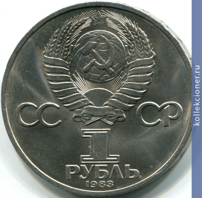 Full 1 rubl 1983 goda 400 let so dnya smerti russkogo pervopechatnika ivana fedorova