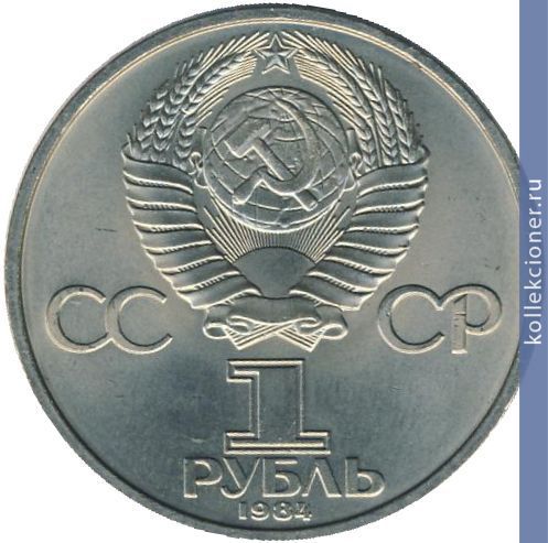 Full 1 rubl 1984 goda 185 let so dnya rozhdeniya a s pushkina