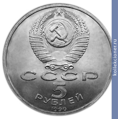 Full 5 rubley 1990 goda moskva uspenskiy sobor