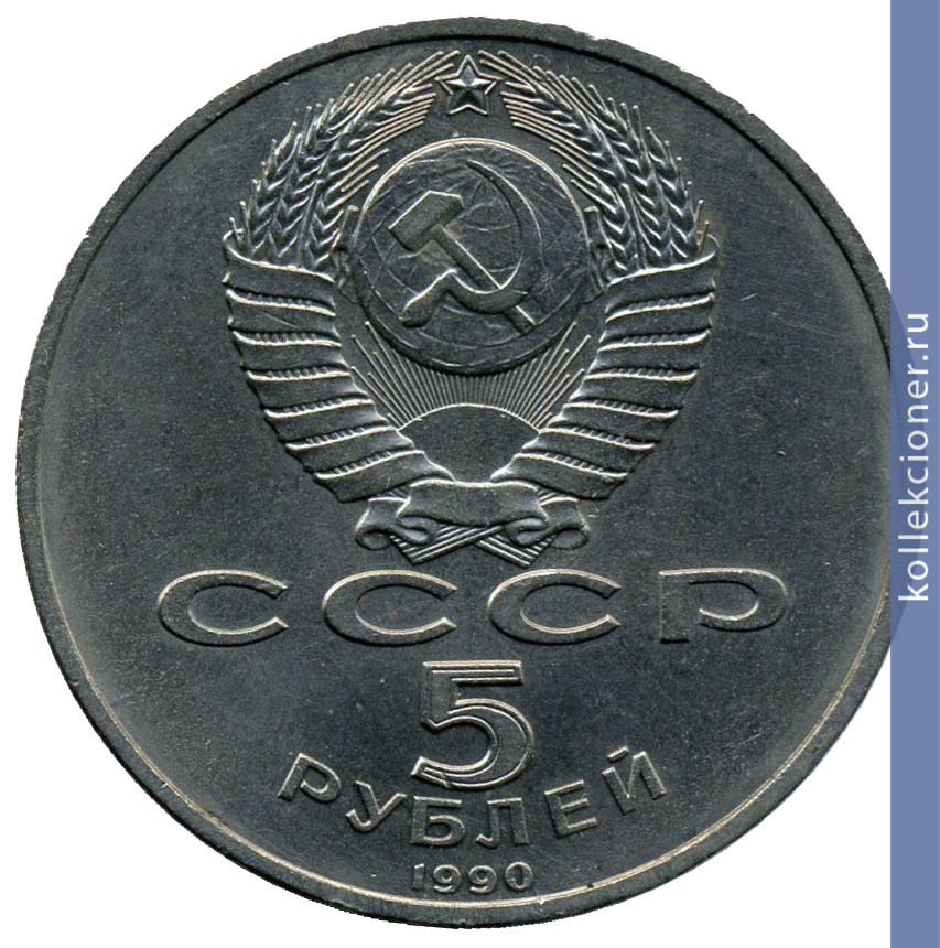 Full 5 rubley 1990 goda petrodvorets bolshoy dvorets