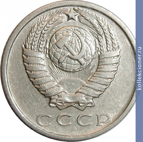 Full 15 kopeek 1981 g