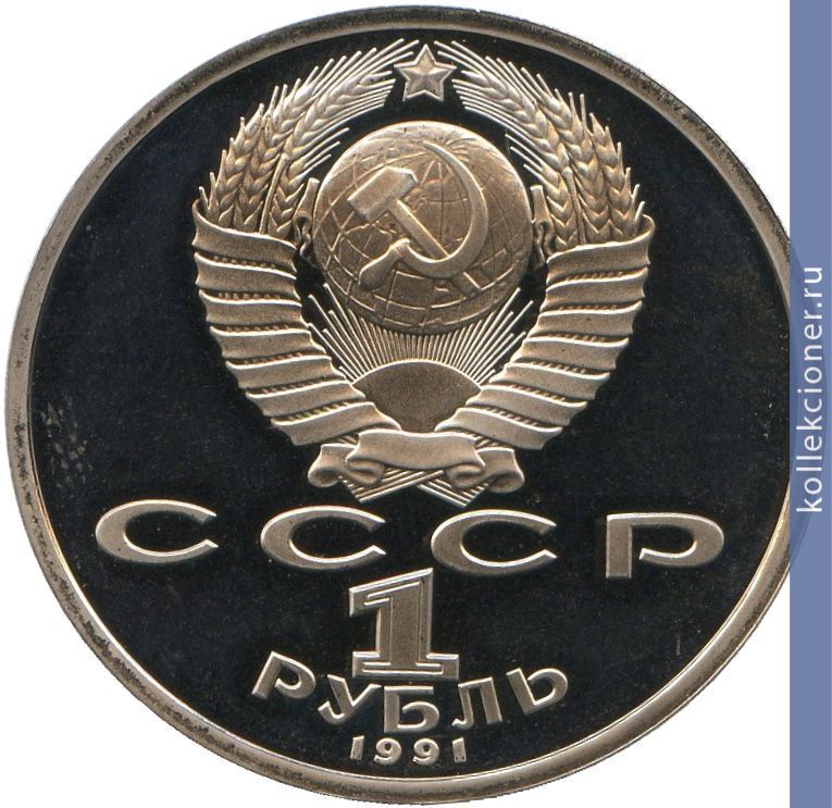 Full 1 rubl 1991 goda tyazhelaya atletika