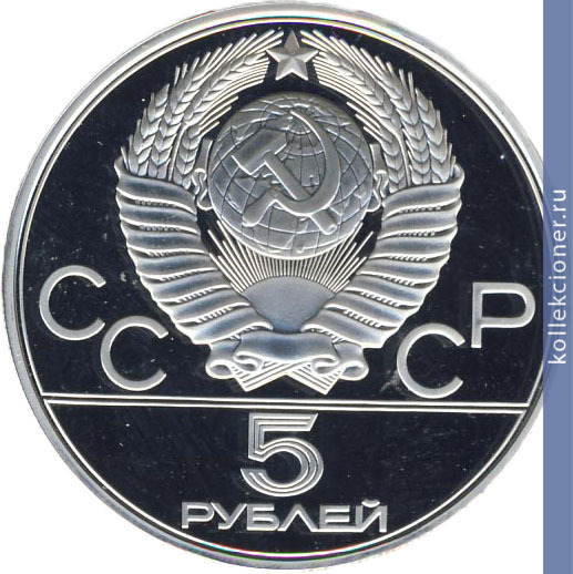 Full 5 rubley 1977 goda leningrad