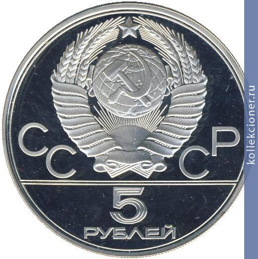 Full 5 rubley 1977 goda kiev