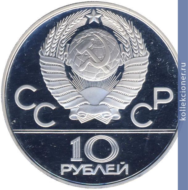 Full 10 rubley 1977 goda moskva